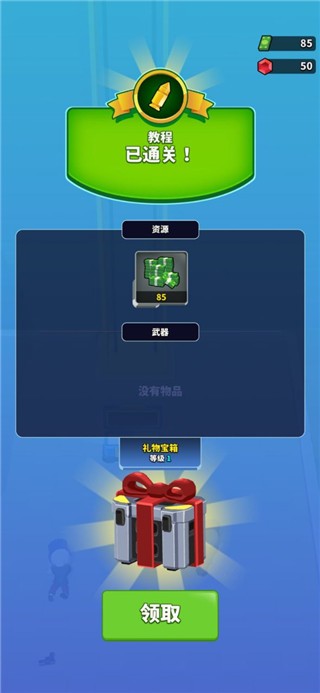 游戏攻略截图1