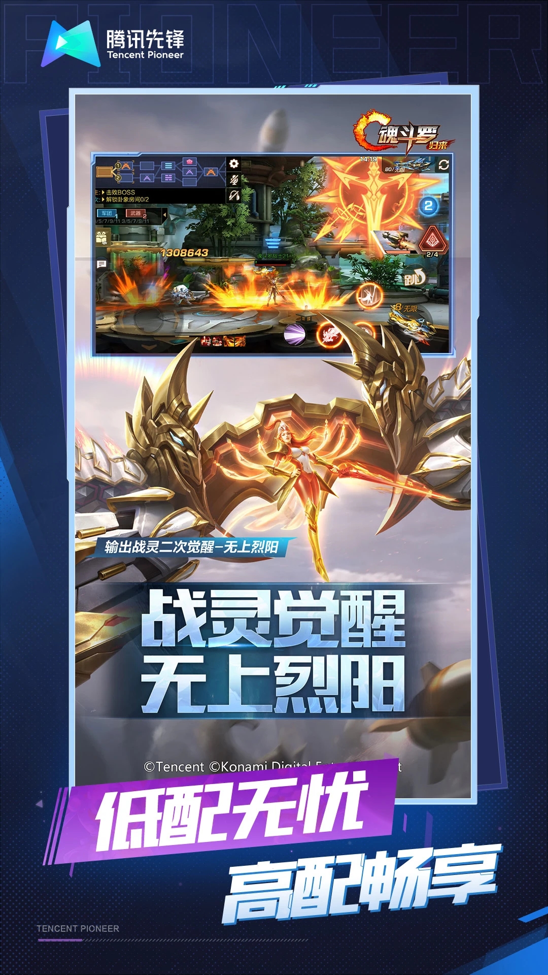 云魂斗罗归来
