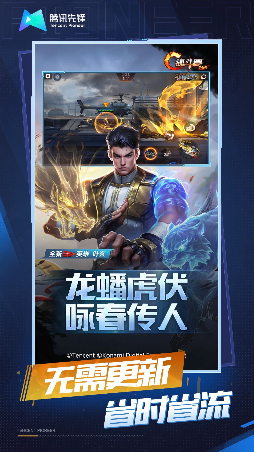 云魂斗罗归来