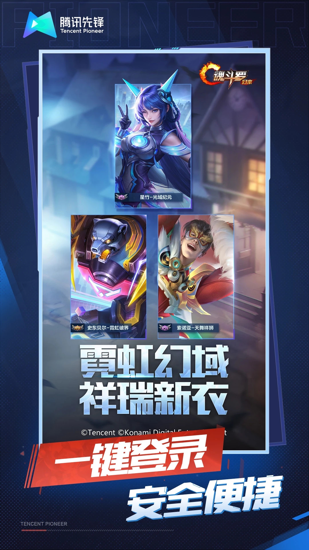 云魂斗罗归来