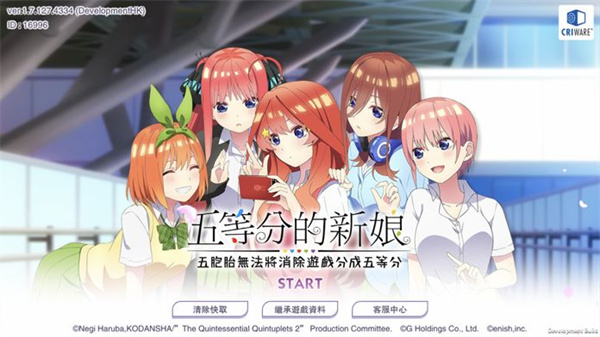 五等分的新娘