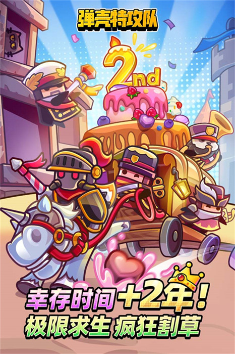 弹壳特攻队手游