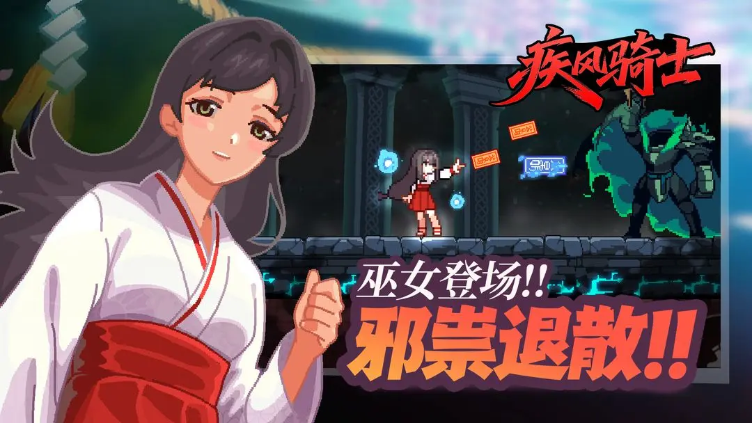 疾风骑士