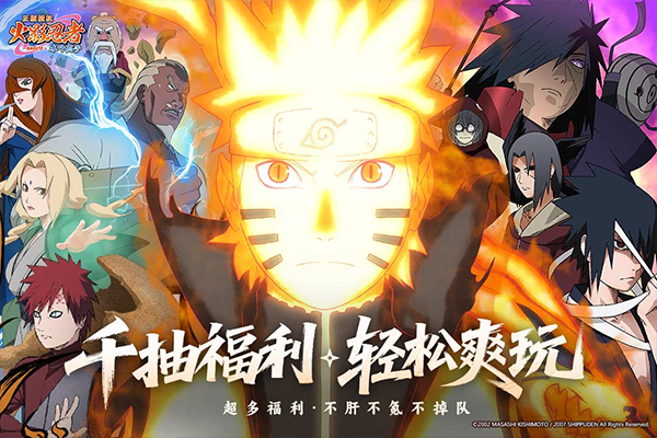 火影忍者木叶高手手机版