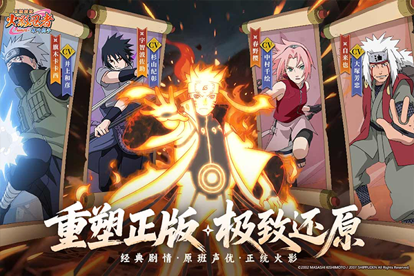 火影忍者木叶高手手机版