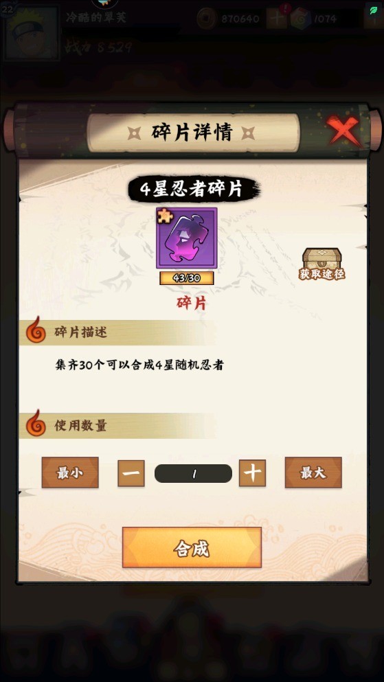火影忍者木叶高手手机版