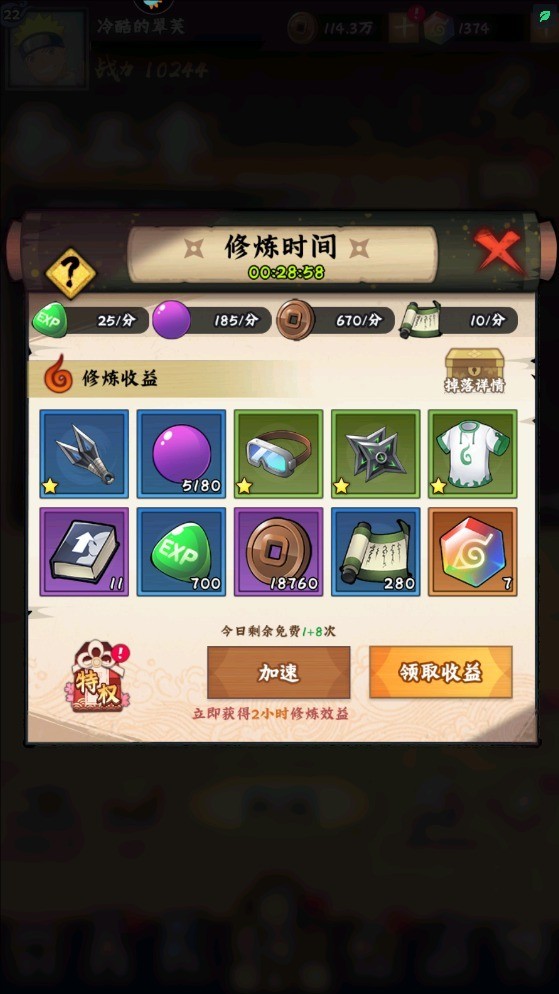火影忍者木叶高手手机版