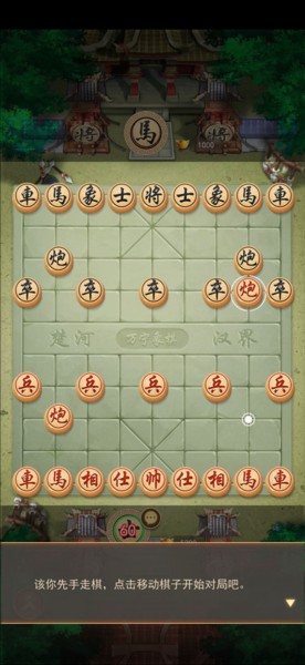 万宁象棋大招版游戏图片33
