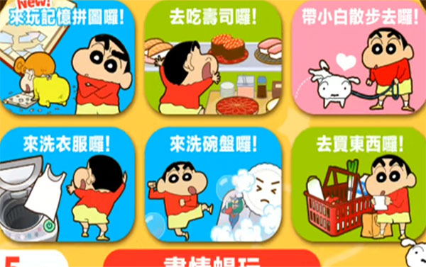 Crayon Shinchan