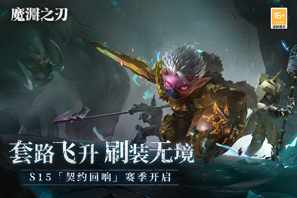 魔渊之刃手游安卓版