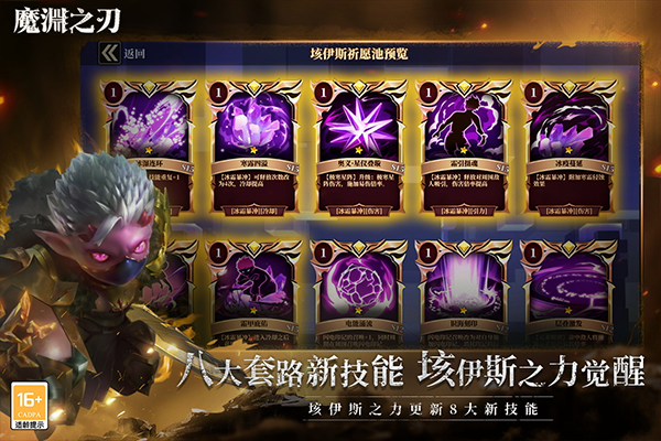魔渊之刃手游安卓版
