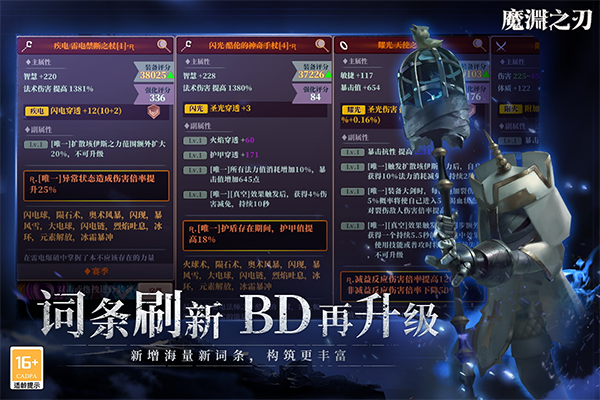 魔渊之刃手游安卓版