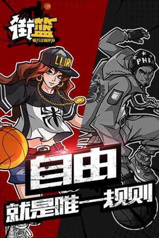 街篮安卓版