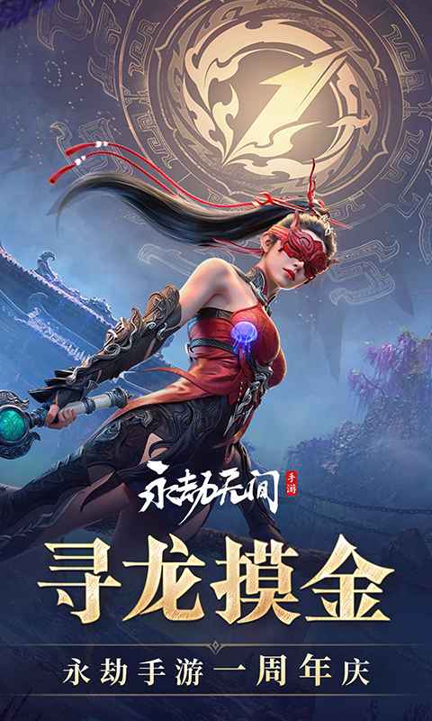 永劫无间云游戏