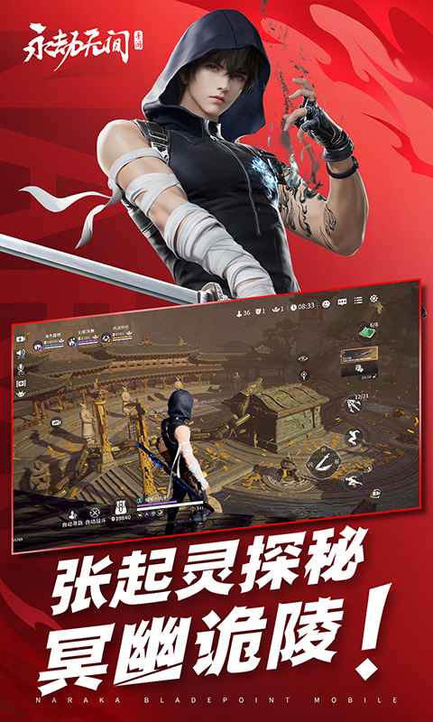 永劫无间云游戏
