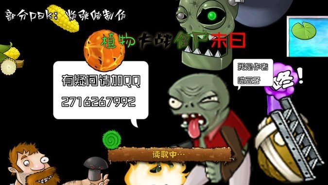 植物大战僵尸末日版