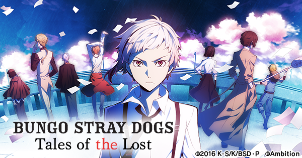 文豪迷犬怪奇谭国际服