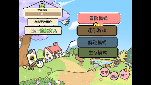 植物大战僵尸幼儿版