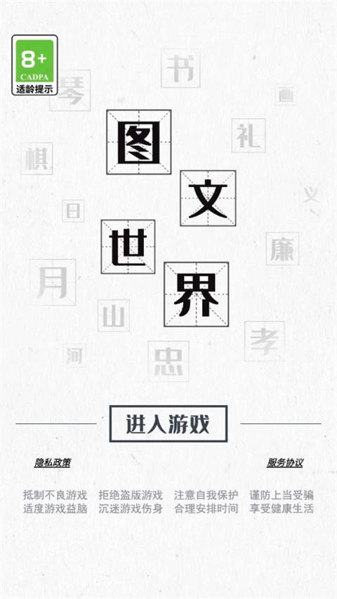 图文世界