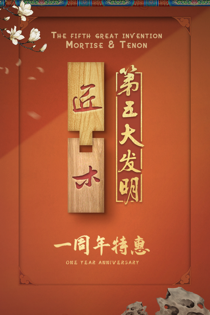 匠木雕刻游戏
