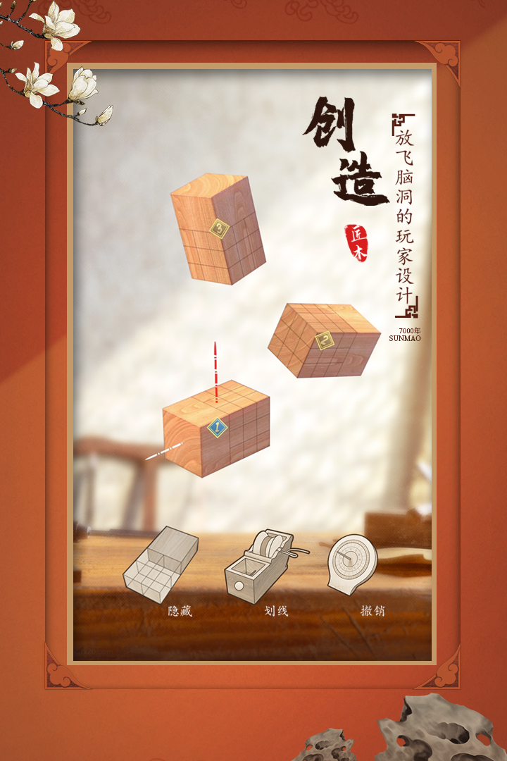 匠木雕刻游戏