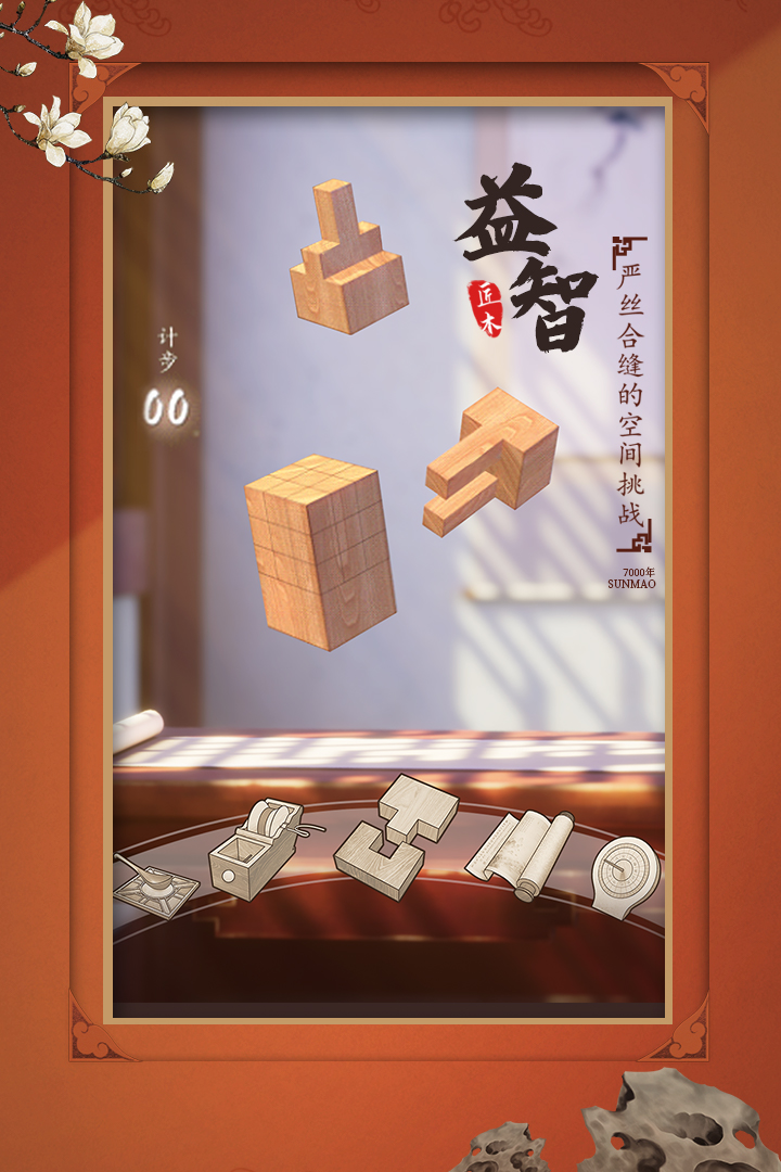 匠木雕刻游戏