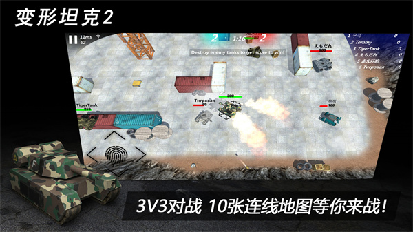 变形坦克2手游