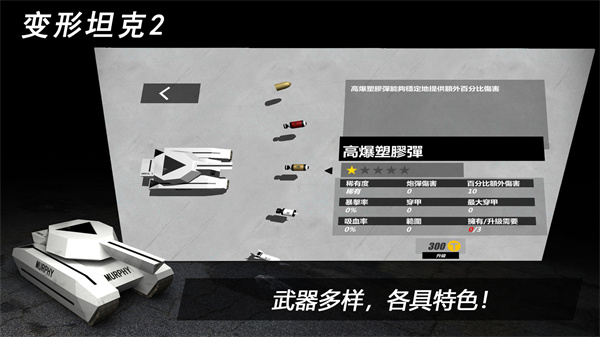 变形坦克2手游