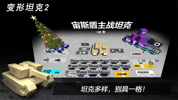 变形坦克2手游