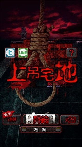 上吊宅地脱出汉化版v1.0.6 最新版