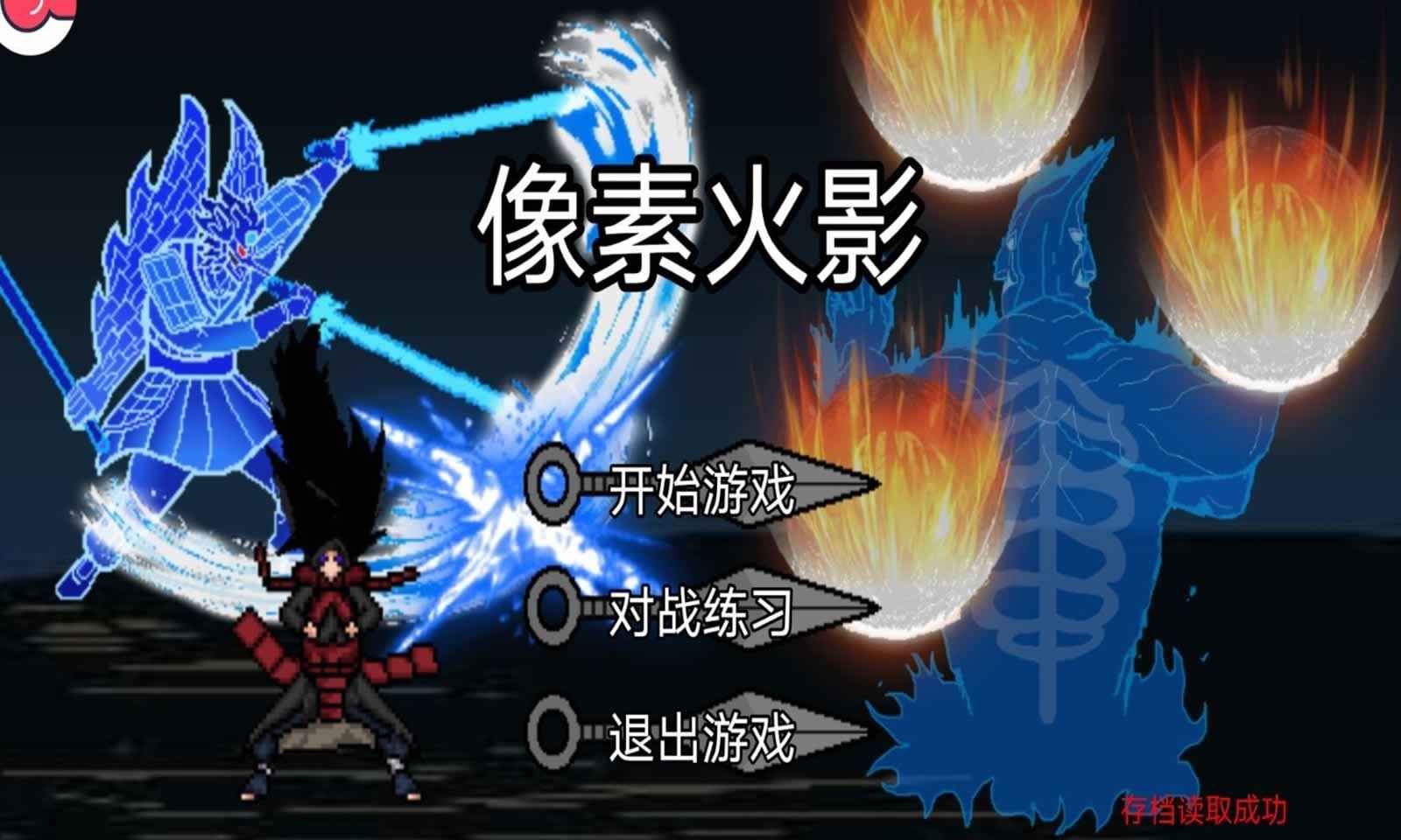 像素火影u鼬神最新版本下载手机版