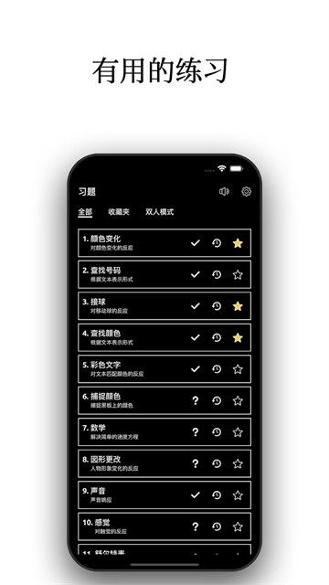 反应训练游戏