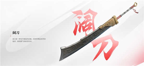 永劫无间阔刀信息