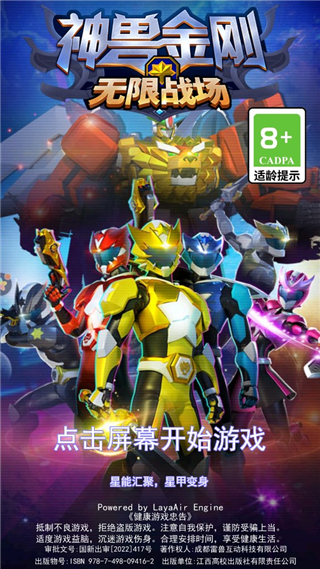 神兽金刚无限战场