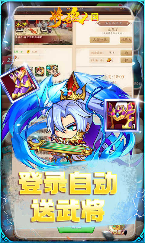 将魂三国