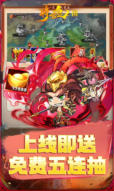 将魂三国