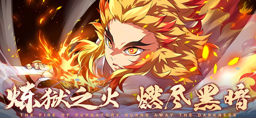 魂色无限列车