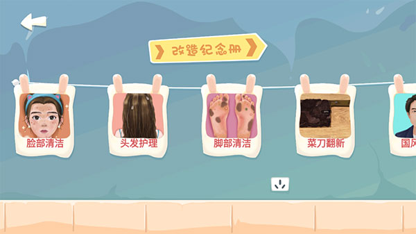 素人改造师