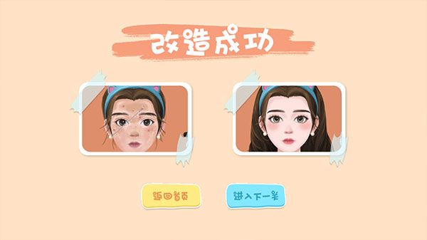 素人改造师