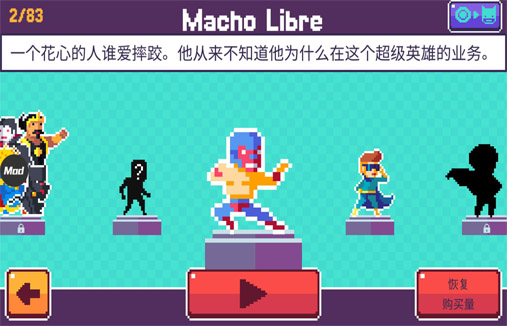 超级像素英雄