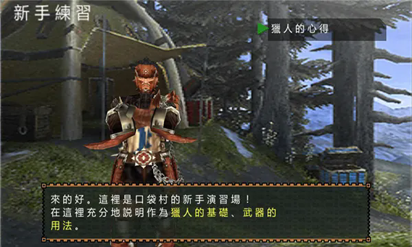 怪物猎人P2G