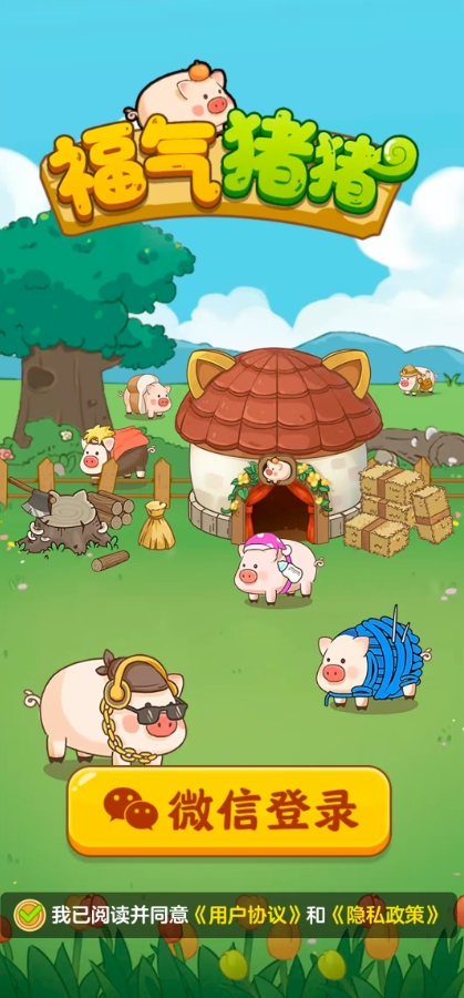福气猪猪