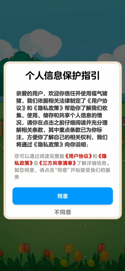 福气猪猪