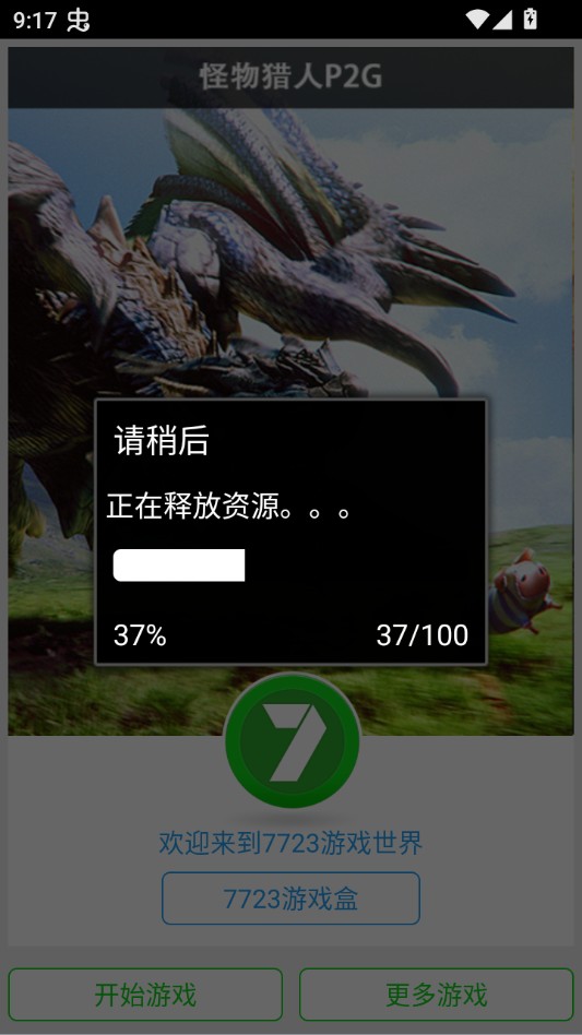 游戏攻略截图2