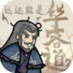 这还能是华容道下载安装-这还能是华容道(火山哥哥自制)游戏下载v1.0安卓版