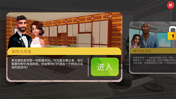 家居设计改造王中文版