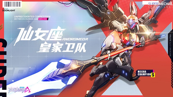 网易机动都市阿尔法