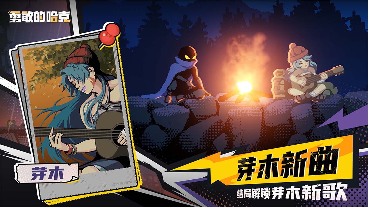 勇敢的哈克手机版