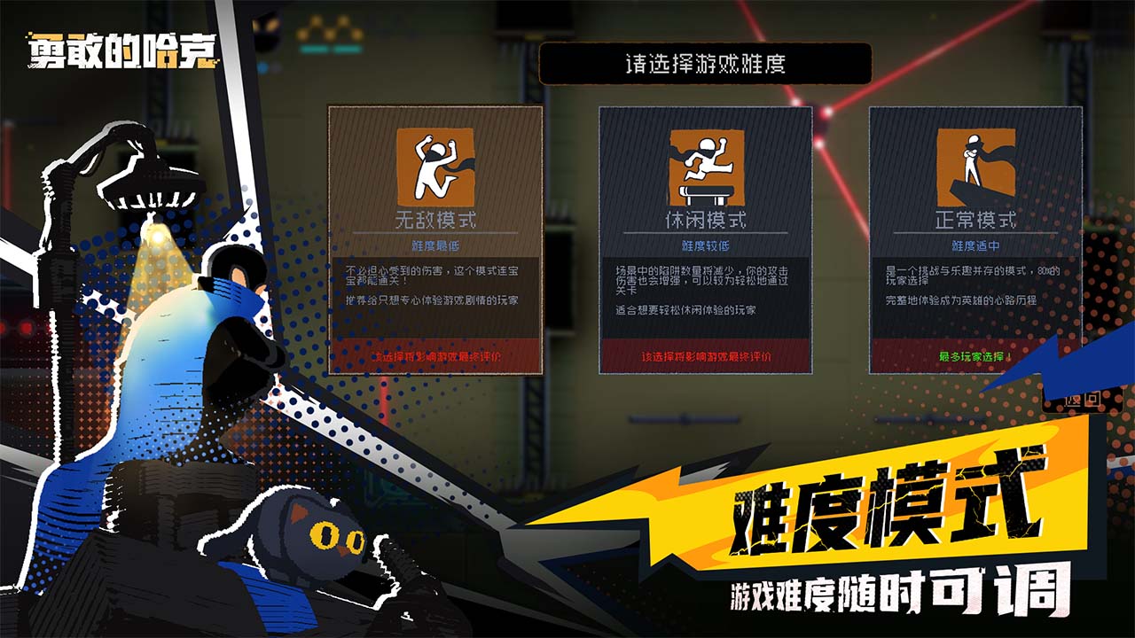 勇敢的哈克手机版