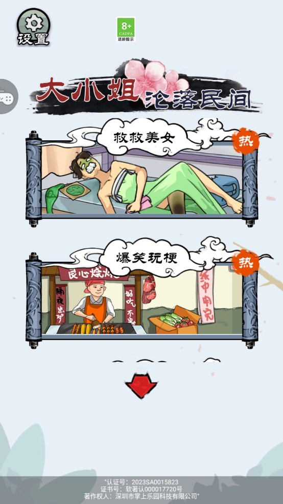 大小姐沦落民间